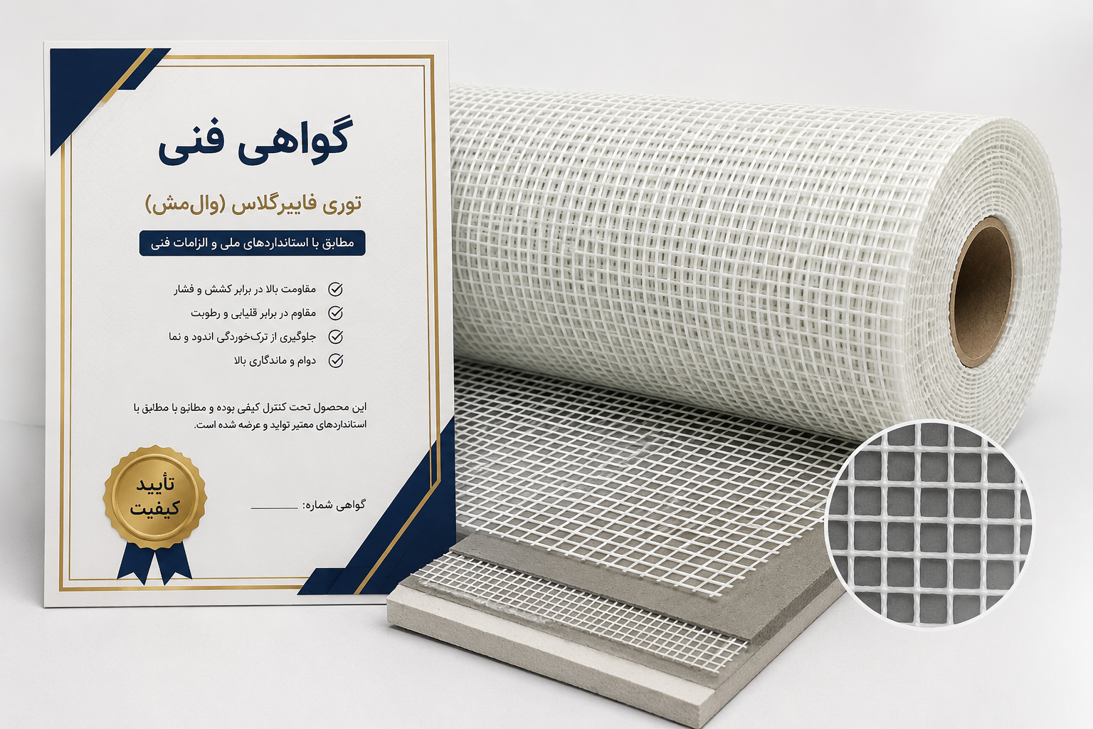ارائه تخصصی والمش (توری فایبرگلاس) با گواهی فنی معتبر